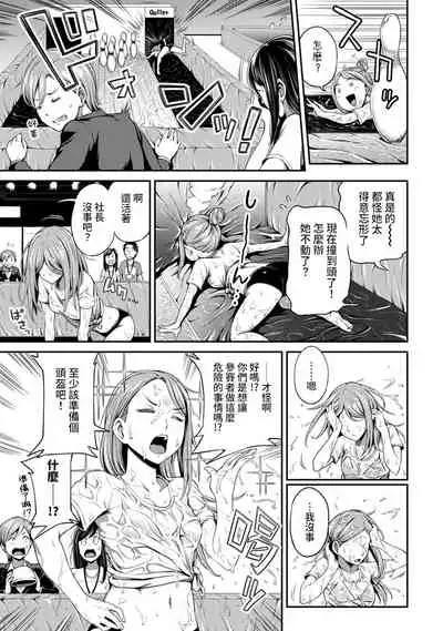 [Kameyama Shiruko] Shokuba de Sounyuu Happening!? - Dekoboko Combi no Hamarikata - Ch.9-16 [Chinese] [裸單騎漢化]