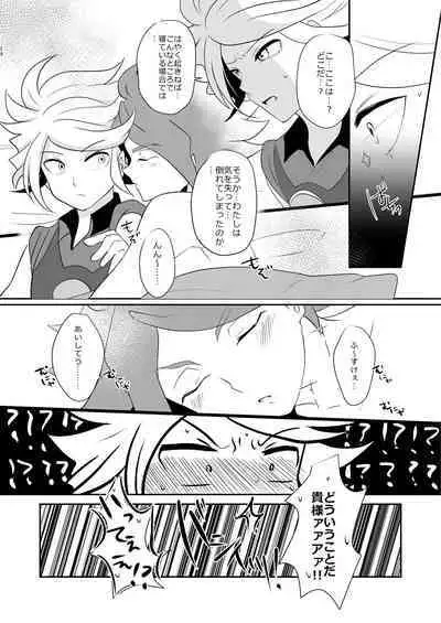 Watashi no Shiranai Kimi o Shiritai