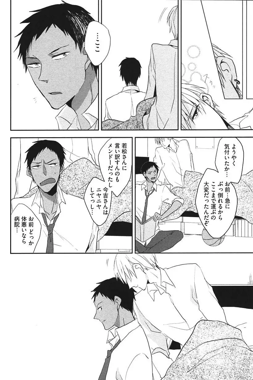 Kurobasu Anthology MVP Bangaihen Aomine Uke