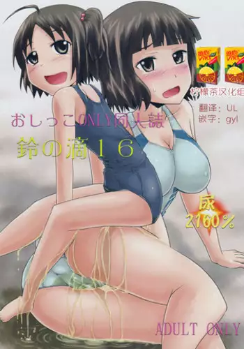 (C85) [Suzu no Oka (Homare)] Suzu no Shitatari 13