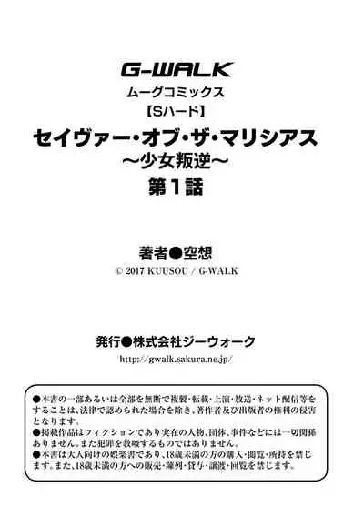 Savior of the Malicious ～Shoujo Hangyaku～ 1-wa