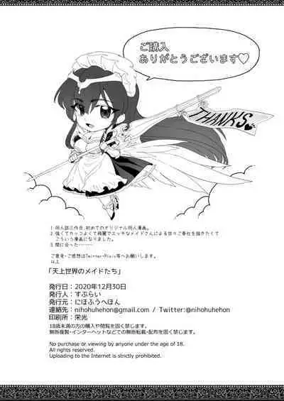 tenjousekai no maid tachi