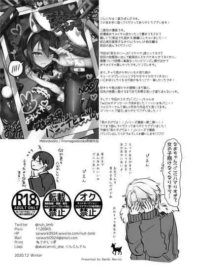 [NUH (Morino Bambi)] Shoshinsha Josou Danshi to Cosplay H shite mita! [Chinese] [感谢金主 匿名绅士 出资汉化] [Digital]