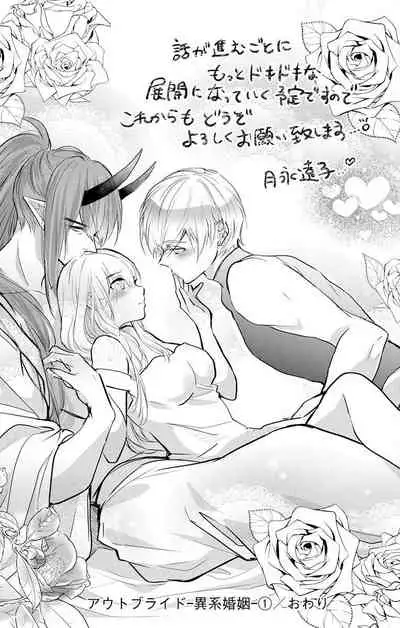 out bride —异族婚姻— 05-07