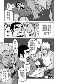 [SUVWAVE (SUV)] Two Peers | 同业两人 (Comic G-men Gaho No.12) [Chinese] [黑夜汉化组]