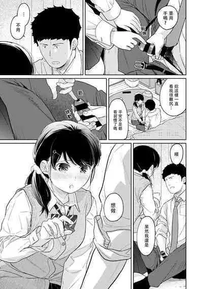 1LDK+JK Ikinari Doukyo? Micchaku!? Hatsu Ecchi!!? | 1LDK+JK 突然間展開同居？ 極度貼近！？初體驗！？ Ch. 18-41