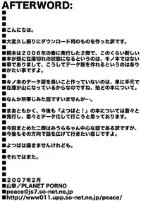(Puniket 13) [PLANET PORNO (Yamane)] KNOW YOUR ENEMY (Yotsubato!)
