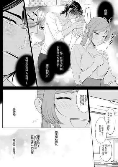 [Ami Tachibana] o nichan wa, mo yameru ~ hatsukoi no otonari-san to fukenzen junai ~ | 我不想再当你的「哥哥」了～与初恋的邻居之间不健全的纯爱～ 1-2 [Chinese] [莉赛特汉化组]