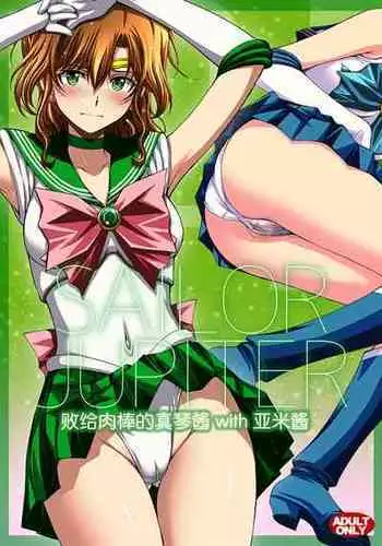 (C94) [Secret Society M (Kitahara Aki)] Kousai Keiken Hitori Keiken Ninzuu 13-nin. (Bishoujo Senshi Sailor Moon)