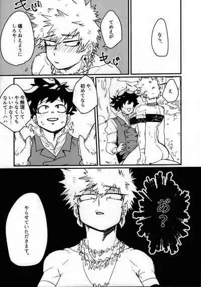 [Ultimate safaripark (Horiuchi Mochiko)] Amazones! (Boku no Hero Academia)