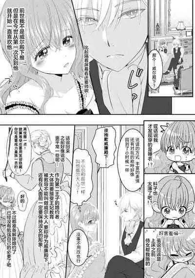 Akuyaku Reijou wa Haraguro Ouji no Shuuchaku Ai de, Midara na Oshioki kara Nigerarenai | 恶役千金被腹黑王子执着爱、淫乱惩罚逃不掉 1-3