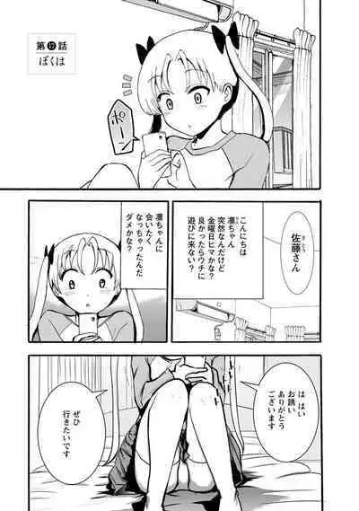 Boku wa Love Song ga Utaenai Ge