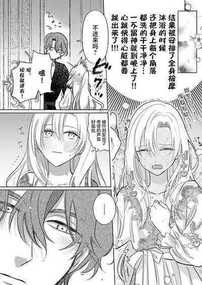 Ai ga Omoi Kishi Koushaku wa, Tsuihou Reijou no Subete o Ubaitsukushitai. | 骑士公爵爱意深重，想要索取放逐千金的一切。 1-10