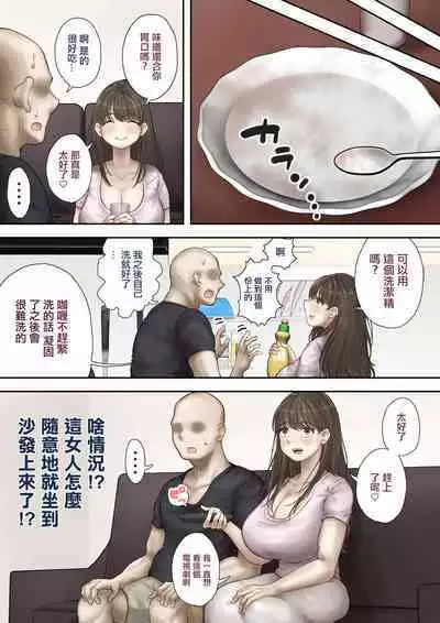 Onaji Mansion ni Sumu Onna-tachi ga Maiban Ore ni Okazu o Todoke ni Kuru Ken | 住在同一個公寓的女人們每晚都給我送飯菜過來的故事