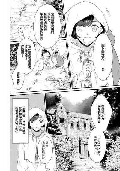 [Narada Yamato] Tensei Majo wa Ryuuzoku no Mamono-sama ni Kakowaremasu | 转生魔女被魔龙金屋藏娇了 1-7 [Chinese] [莉赛特汉化组]