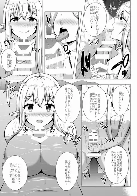 Elf no Mori no Soapland ~Rotenburo de Charle to Museigen Hassha Course~