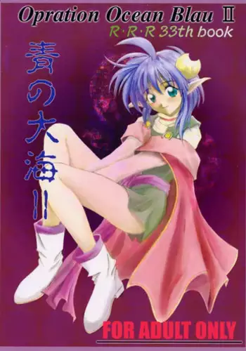 [RED RIBBON REVENGER (Various)] Kuro no Taikai Kouhen (Star Ocean 2) [Digital]