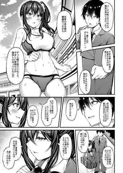 [Mofurentei (Xe)] Kanojo ga Separate o Matou Riyuu -Watashi no Oji-san ni Sasageru Seishun Iro no Separate- [Digital]