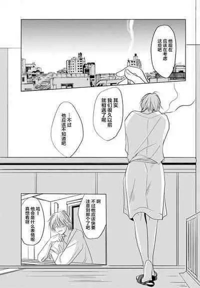 Sensei o Abakitai | 揭穿老师的真面目