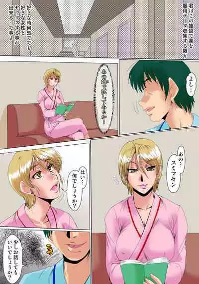 [Parupunte (Fukada Takushi)] Ore ga Shinyaku no Chiken Beit ni Sanka shita Ken ni Tsuite