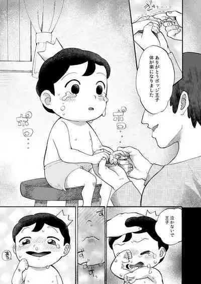 Hadaka no Oji-sama