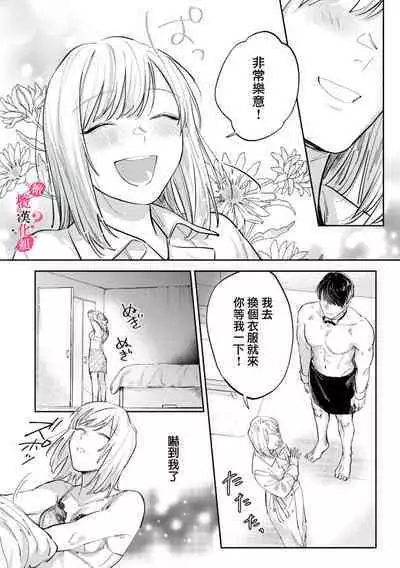 [Enya Maru] Ore no Oppai Sukinan desho?01-08| 你喜欢我的胸对吧? 01-08[Chinese] [橄榄汉化组]