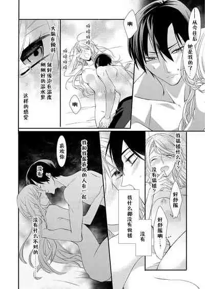 Kioku Sousitsu！？ Watashi no Kareshi ha Docchi? Karada de Tameshite・・・ | 失忆！？我的男朋友到底是谁？用身体来确认…Ch. 1-4