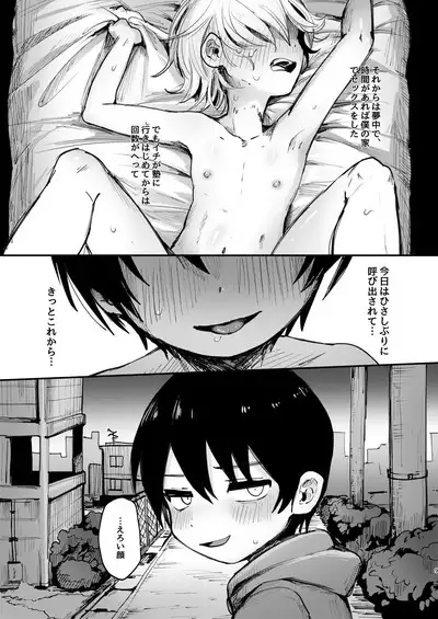[Mani Bold (Tairiku)] Ichi-kun to Fuyu-kun ga Ori Ecchi Suru Hon [Digital]