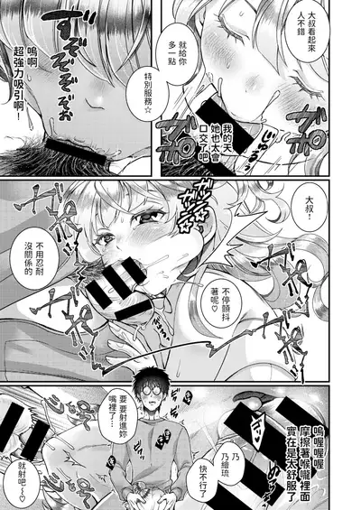 [さつきあしゃ] 落札少女 (COMIC X-EROS #67) 中文翻譯