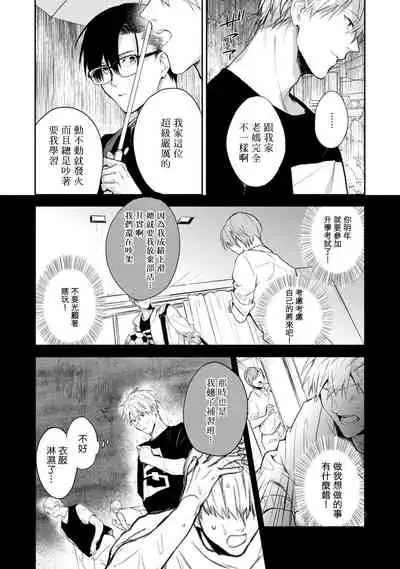 Asagao wa Yoru kara Saku | 牵牛花自夜间绽放 Ch. 4-5+番外