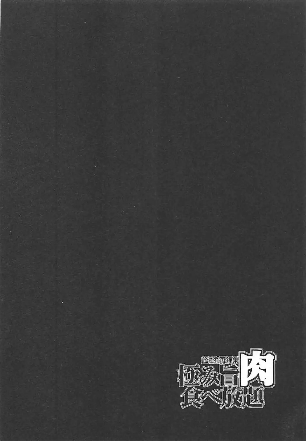 Kiwami Umaniku Tabehoudai