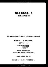 (C80) [Pan to Butterfly. (Tokee Usagi)] Battle no Ato ni... 3 ~ Musume wa Boku to Musuko wa Tsuma to Hen ~ (Dragon Quest V) [Digital]