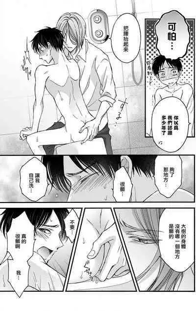 [Mitsuhashi Tomo] Choukyou Kaihatsu Seikatsu ~Kimi ga Ochiru Made Yamerarenai~ | 调教开发生活~不到你堕落为止决不罢休~ 11-13 [Chinese] [冒险者公会] [Digital]