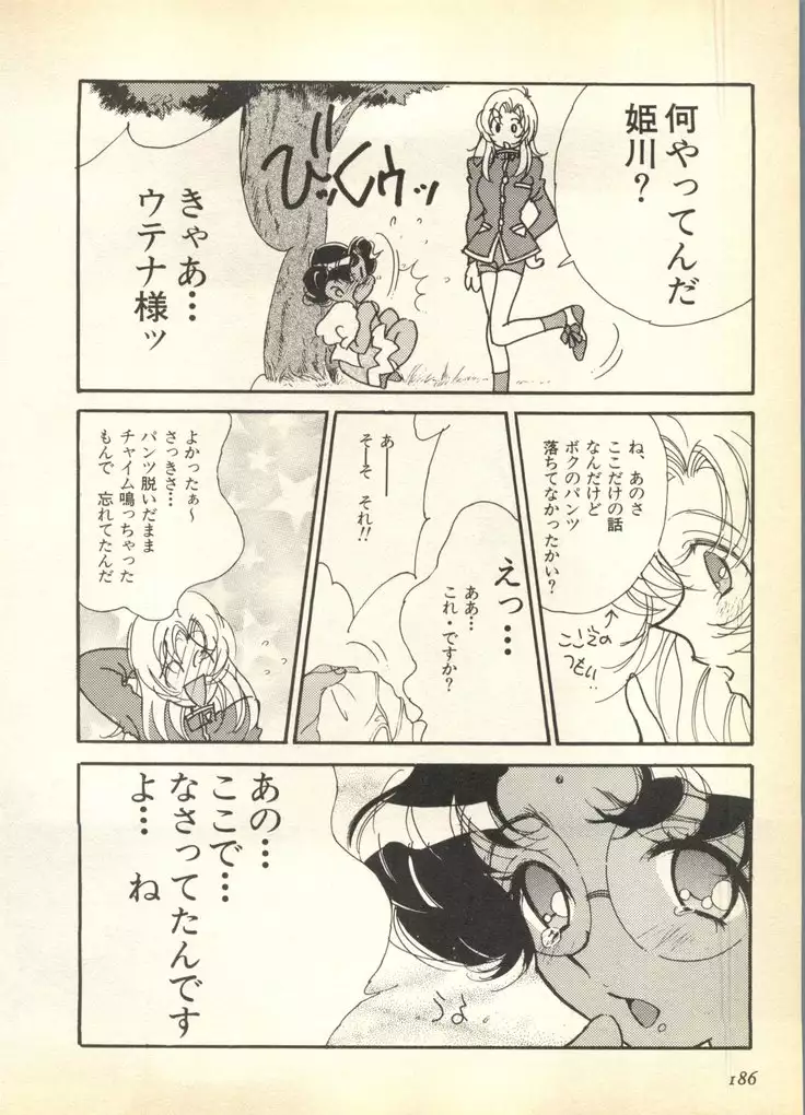 Pai;ku 6 1997-10
