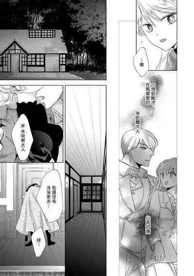 Dakareta Akuyaku Reijou wa, Gekihen Ouji no Dekiai Route ni Totsunyuuchuu!? | 被深拥的反派千金进入反套路王子的强宠攻略线!? 1-9