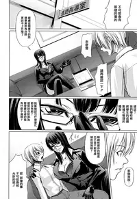 [Nakadera Akira] Onna Kyoushi no Renai Jijou ~ Watashi, Oshiego to Shichaimashita ~ [Chinese] [無邪気漢化組]