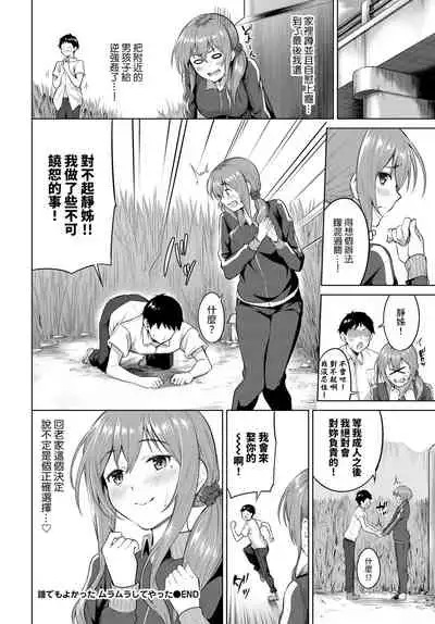 [Haregama] Daredemo Yokatta, Muramura Shite Yatta. (COMIC BAVEL 2021-11) [Chinese] [裸單騎漢化] [Digital]