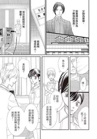 [Iijima Rin] Dr.禽獸與一邊看著我的臉淫叫的抖S新娘 [Chinese] [紳士出版] [Digital]