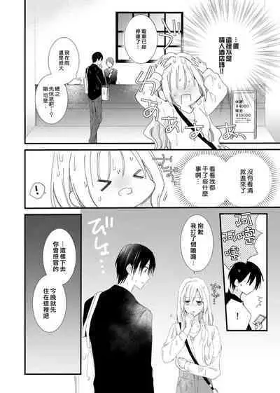 [Kana] Azatokute, Moujuu. ~Toshishita Danshi wa Ichizu ni Zenbu Tabetsukusu~ | 心机猛兽。～年下男子只想将你吞噬殆尽～ 1-4 [Chinese] [莉赛特汉化组]