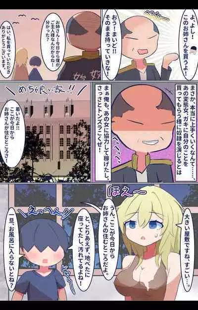 Shota Suki Onee-san ga Dorei no Furi Shite Shota to Inran Gohoushi Sex!?