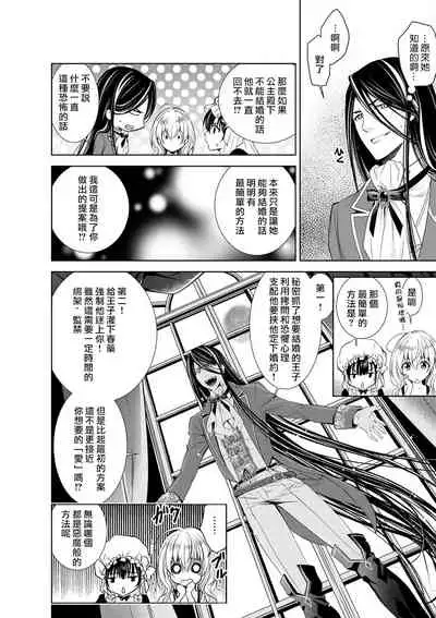 Shinderera ni wa narimasen! Mobukyara hime wa midarana akuma ni miira rete | 我才不做灰姑娘！路人公主被淫亂惡魔迷得神魂顛倒 1