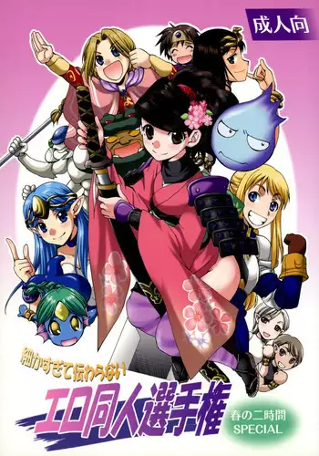 [Kaguya Hime Koubou (Gekka Kaguya, Takatsu Keita)] Komaka Sugite Tsutawaranai Ero Doujin Senshuken (Seiken Densetsu 2) [English] [YQII] [Incomplete]
