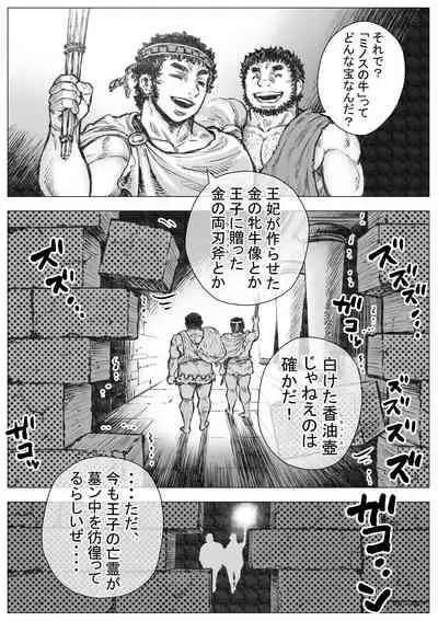 ラビュリントスの雄牛I