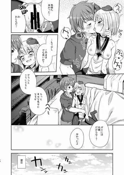 Inugami-sama wa Dokidoki ga Tomaranai!!