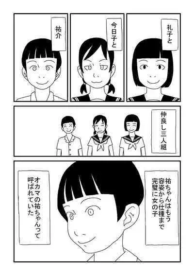 Okama no Yuu-chan
