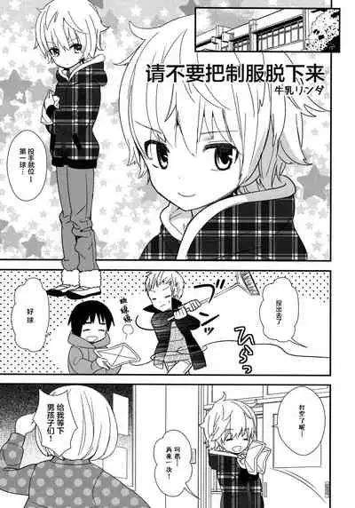 (Shota Scratch SP2) [AtsuatsuCOOK, SUMMER CHILD (Katagiri Atsuko, Gyuunyuu Linda) Otona ni narumade Matenaiyo [Chinese] [零食汉化组]
