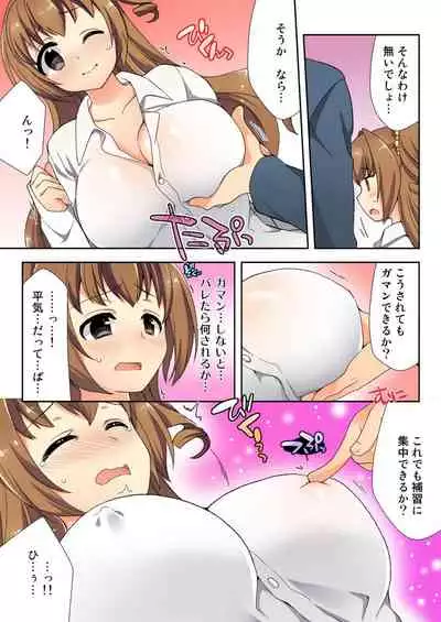 [Mizuno Alto] ナマイキ生徒の躾け方～触らないで…感じすぎちゃう！