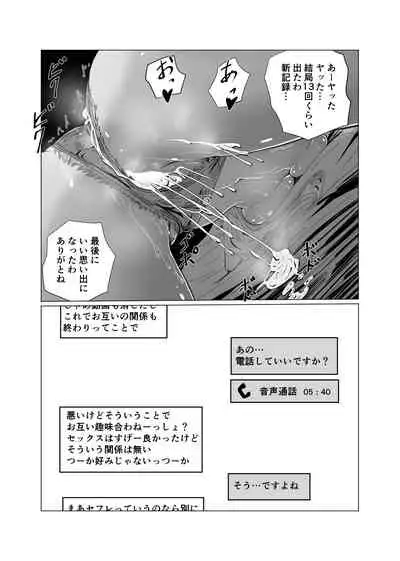 Akogare no Osananajimi no Boku no Shiranai Midareta Kao