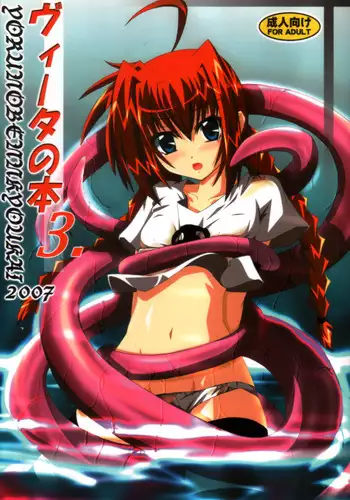 (C72) [Yoru no Benkyoukai (Fumihiro)] Vita no Hon 3 (Mahou Shoujo Lyrical Nanoha) [Chinese] [靴下汉化组]