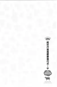 Ultra Love Love Aishiteru!! | 極端過度激情纏綿的愛著你唷!!♡